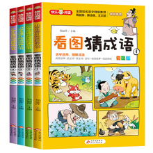 看图猜成语书4册成语故事小学生课外阅读书儿童脑筋急转弯