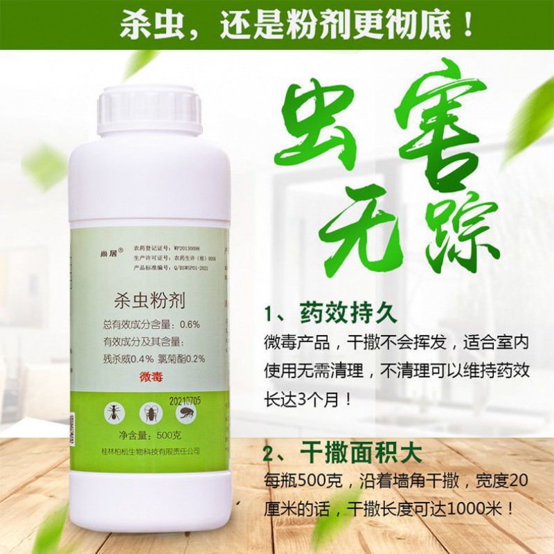 杀虫药粉防灭杀跳蚤蜈蚣潮虫马陆衣鱼驱虫家用室内除虫菊酯杀虫剂