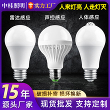 感应灯声控灯人体雷达红外线楼道楼梯走廊过道智能声光控家用灯泡