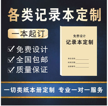 记录本表格本记账本台账本登记表考勤表预约表日报表印刷