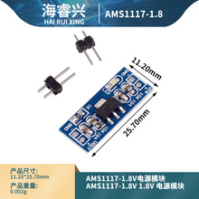 AMS1117-1.8V电源模块 AMS1117-1.8v 1.8v 电源模块