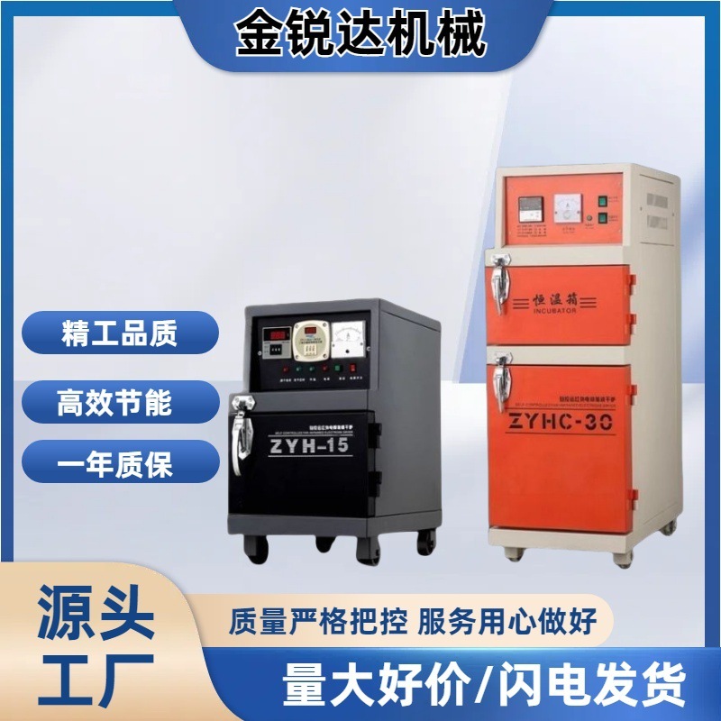 焊条烘干箱保温箱ZYH-10/20/30自控远红外电焊条焊剂烘干机烤箱
