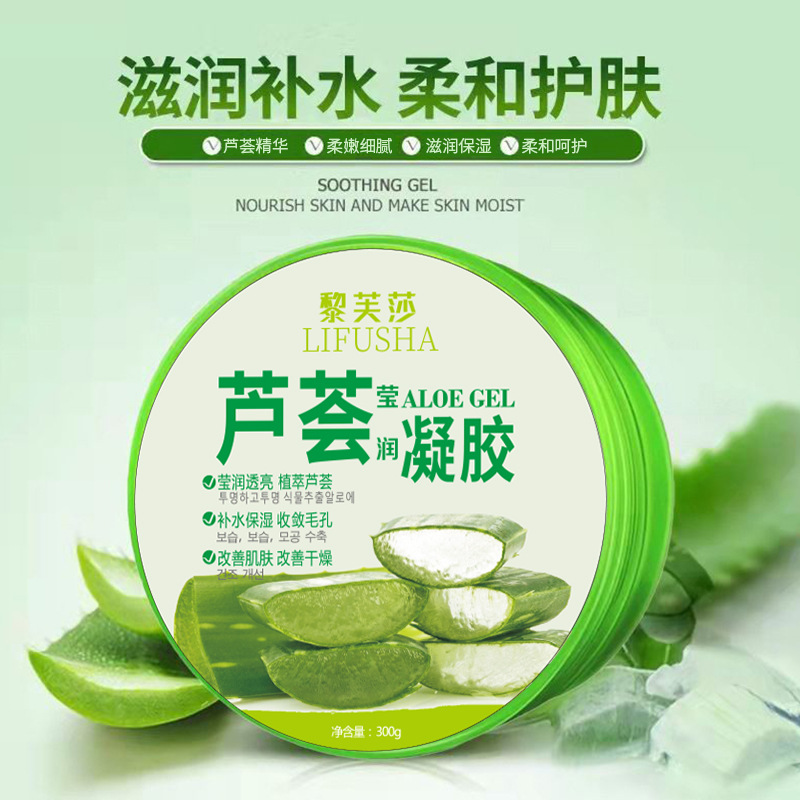 黎芙莎芦荟凝胶300g淡化痘印补水保湿修护滋润肤乳液面霜爆款现货