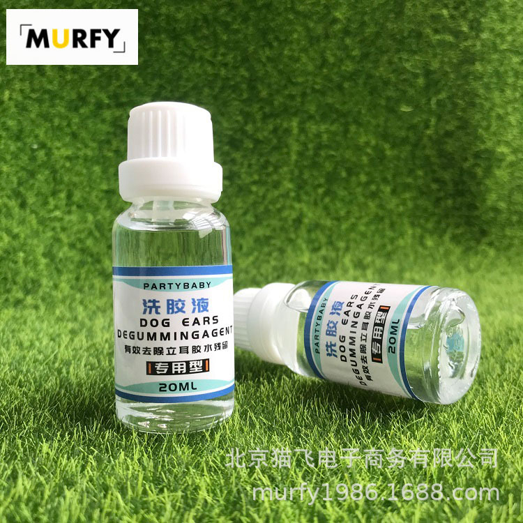 宠物狗狗耳朵解胶剂矫正立耳器去除胶渍杜宾耳贴专用胶水洗胶除胶
