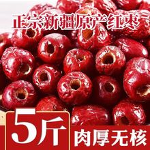 新枣新疆无核红枣去核红枣灰枣去核无籽空心大枣包粽子煮粥枣批发