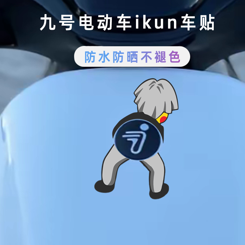 九号电动车m95cm85cn70n80小黑子坤坤卡通个性搞笑ikun车标改装贴