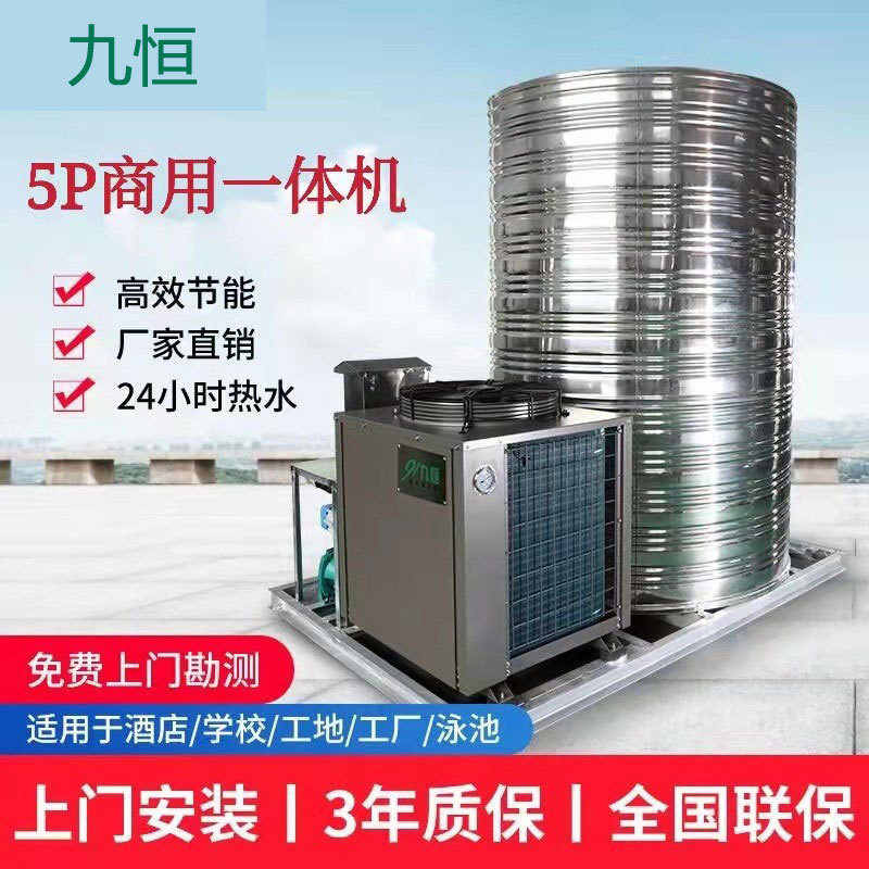 厂家5匹空气能一体机工厂学校热水工程 酒店空气能热水器批发