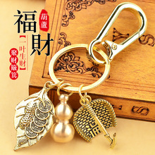 簸箕葫芦钥匙挂件纯黄铜小葫芦钥匙扣挂饰叶子貔貅车钥匙链