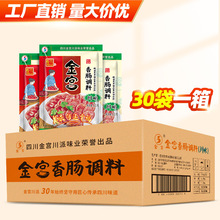 金宫川味味香肠调料220g20年新货批发四川特产手工自制腊肠灌肠料