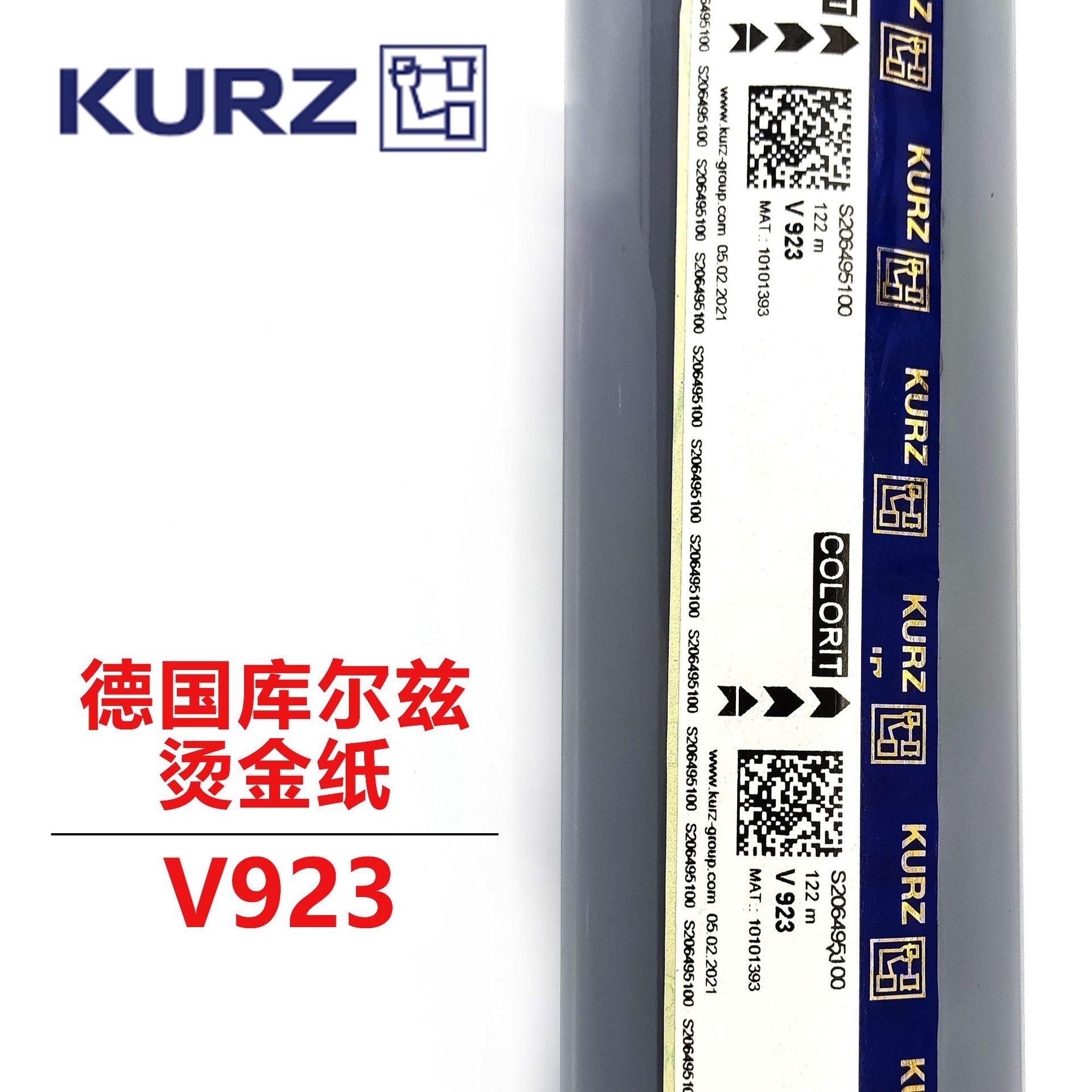 德国库尔兹kurz luxor纸类烫金纸 色箔德国kurz-v923库尔兹烫印膜