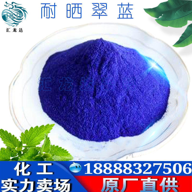 厂家批发零售直接耐晒翠兰gl直接蓝直接翠蓝染料各种直接染料色料