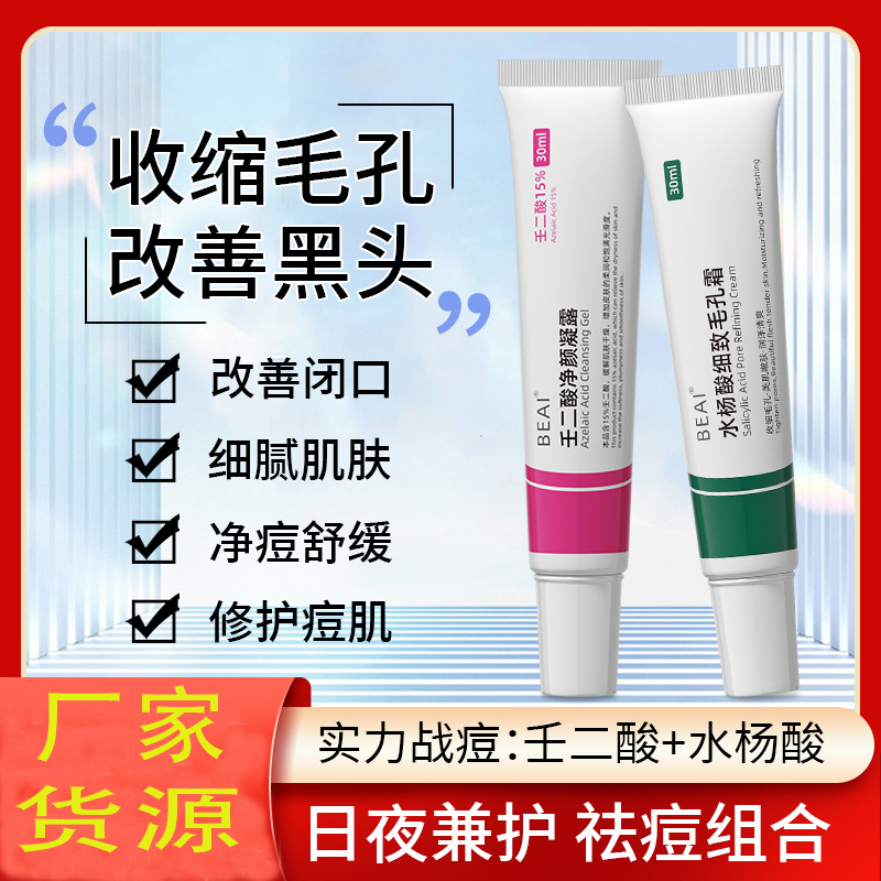 爆款壬二酸15%凝胶水杨酸祛痘膏淡化痘印去黑头粉刺改善毛孔粗大