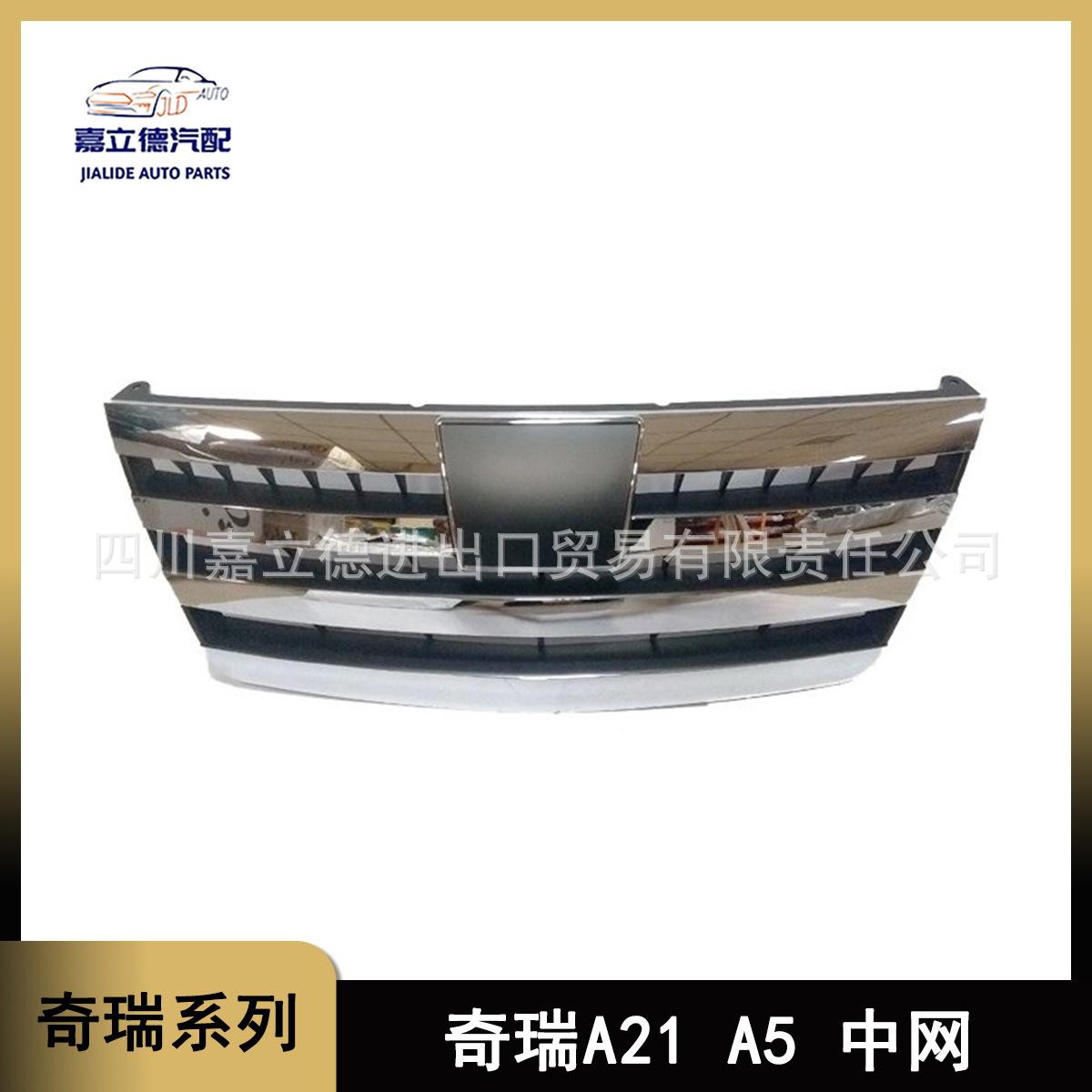 适用于奇瑞 a5 a21 前中网前脸散热器前杠中网进气格栅散热器格栅