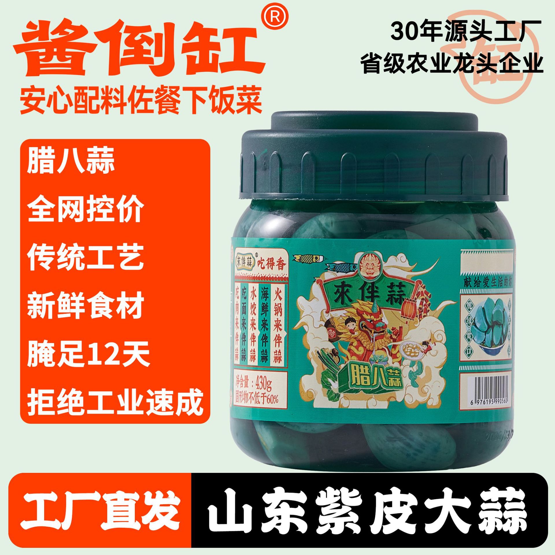 430g罐装山东腊八蒜正宗咸菜下饭菜糖蒜糖醋蒜大蒜头腌制绿蒜脆绿