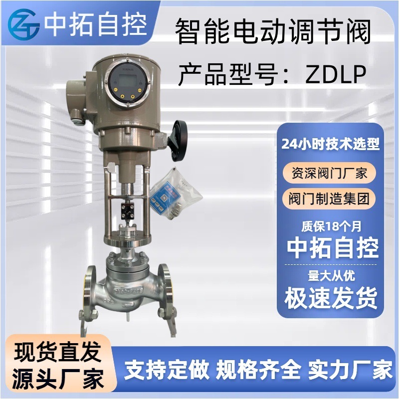 ZDLP搜派狮电动调节阀4-20毫安输入反馈流量压力温度调节阀比列式