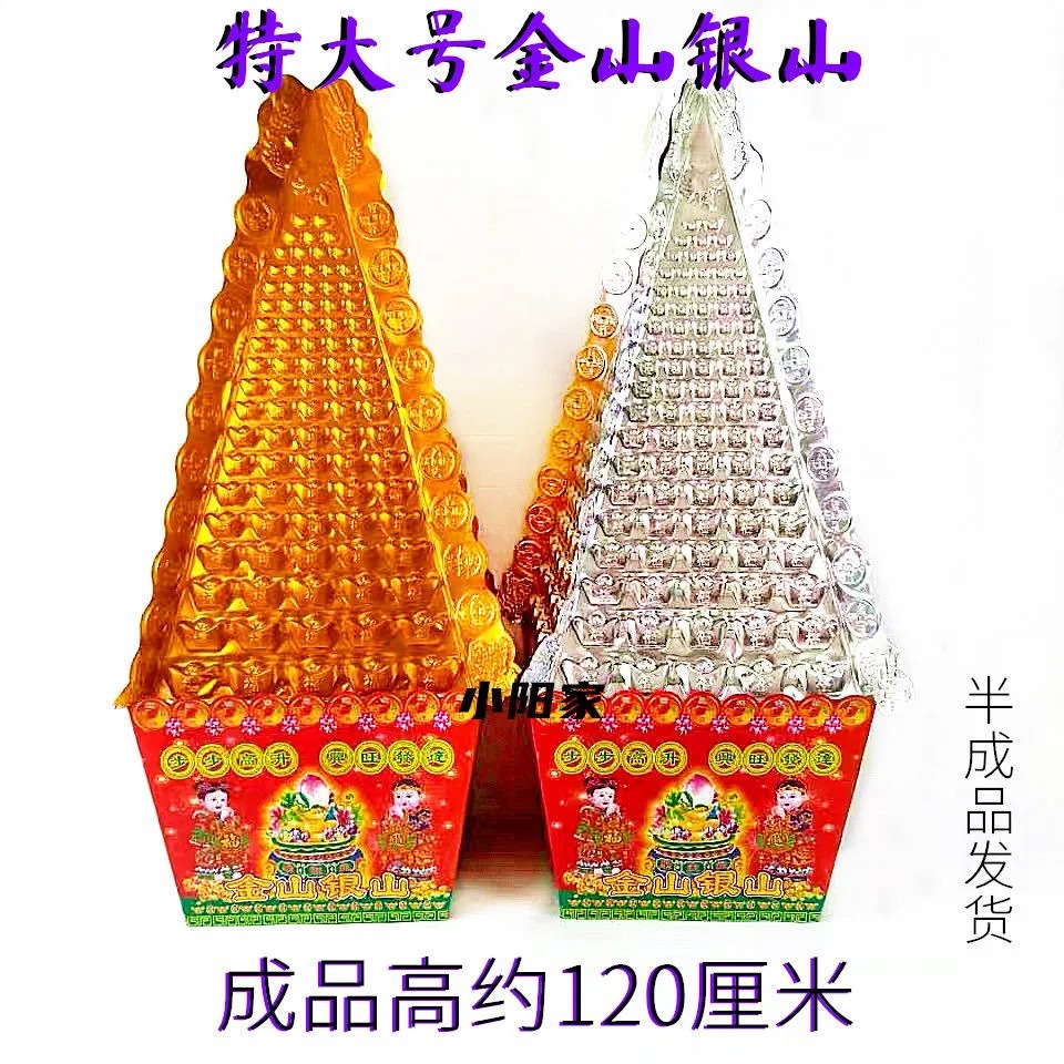 纸扎纸活祭祀殡葬新款大号吸塑金银山雄县 独特殡葬用品直销-阿里巴巴