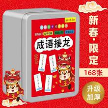 成语接龙魔法汉字卡片120张168张240张360张识字拼字卡片卡牌桌游