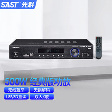 SAST/先科 S1 5.1家庭影院功放机家用ktv大功率定阻av功放新款蓝