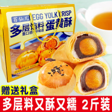 苔仙儿 多层馅料红豆味蛋黄酥烘焙糕点礼盒装16个整箱1kg包邮批发