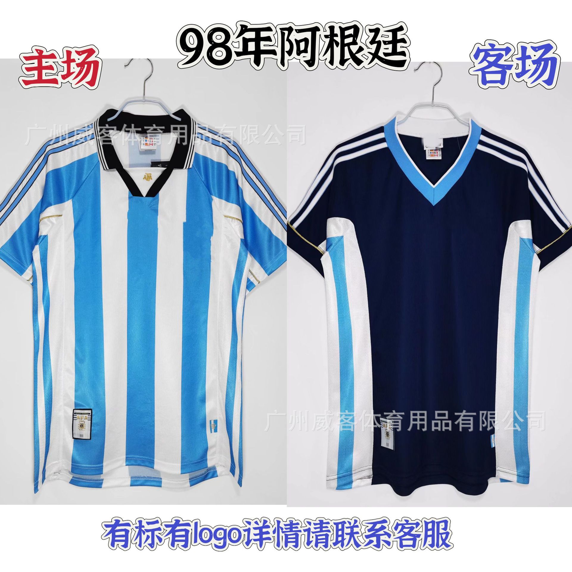 98阿根廷主场客场泰版复古球衣马拉多纳经典老款复制版短袖足球服