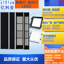 集成吊顶格栅灯150600长条灯LED灯蜂窝大板用75600格栅灯带方孔灯