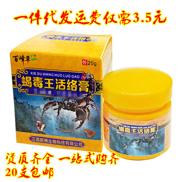 百峰草蝎毒王活络膏-阿里巴巴