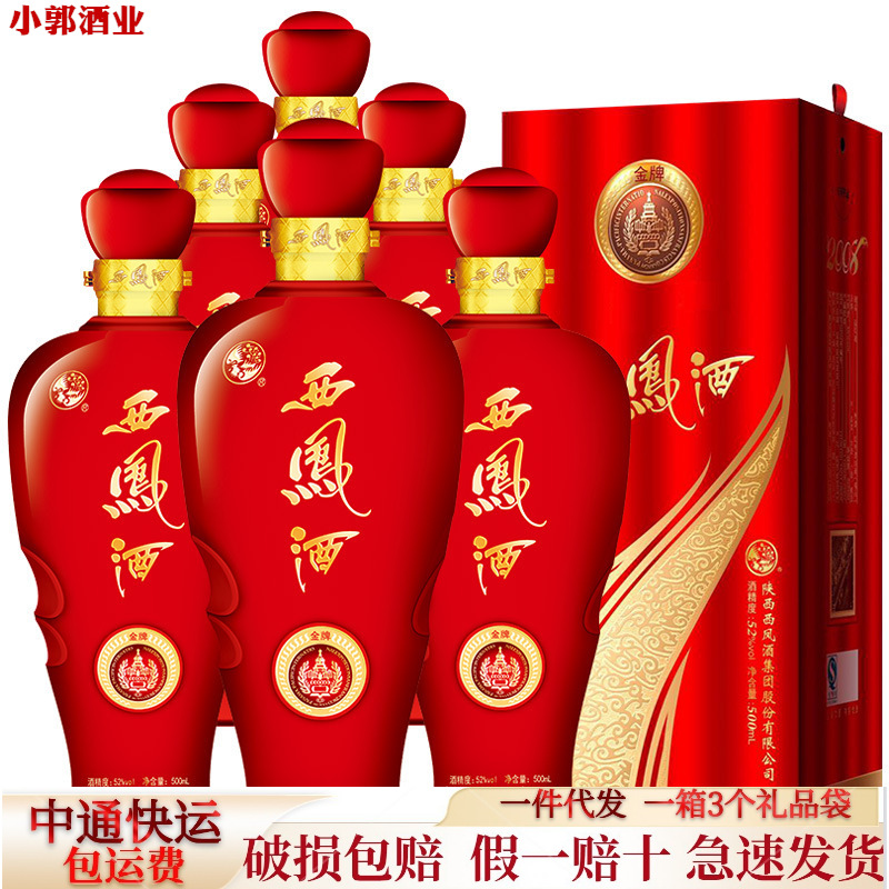 2014年老酒包邮现货西凤酒52度凤香型陕西宝鸡高度粮食白酒批发