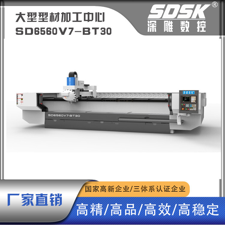 6.5米高速型材加工中心SD6560V7-BT30/CNC加工设备立式数控铣床