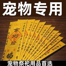 宠物去世祭祀烧纸怀念猫咪狗狗火化骨灰盒下葬周年纪念头七殡赢朔