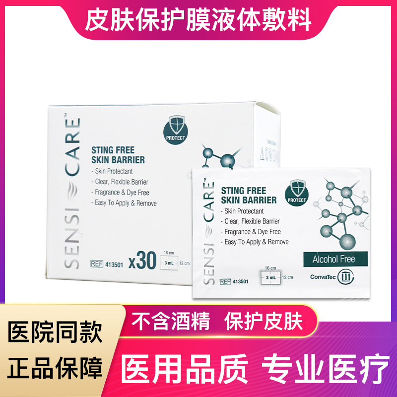 康维德皮肤保护膜液体敷料造口皮肤保护喷剂413501