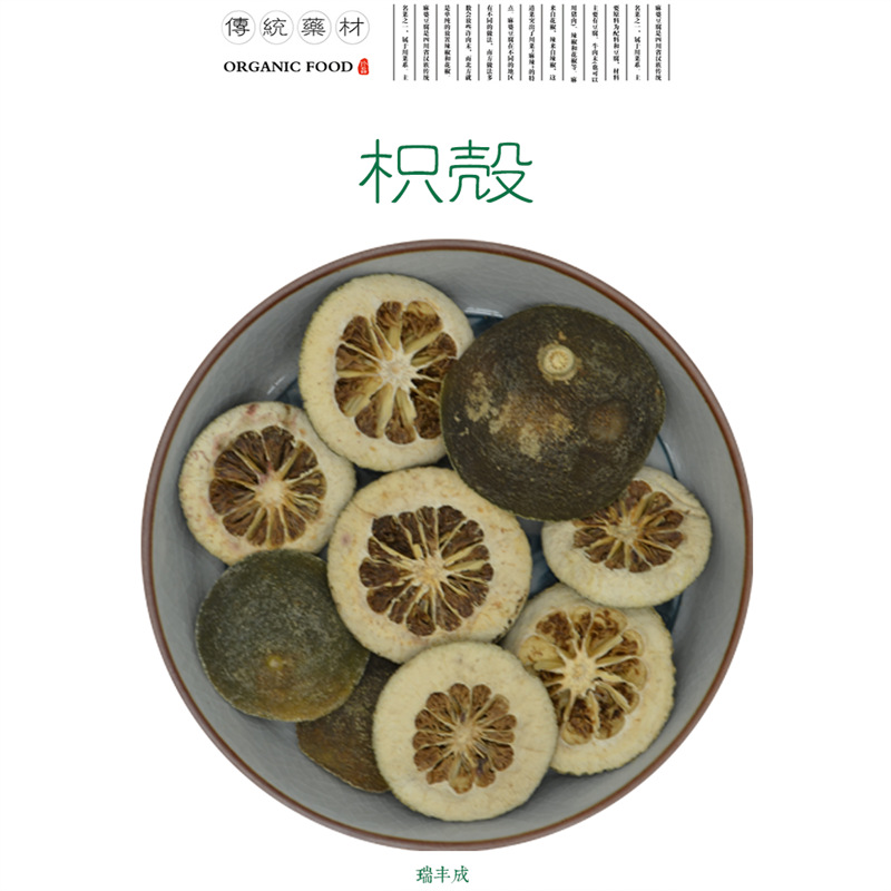 250克 药材 枳壳 (酸橙枳壳 江津枳壳) 厚片薄片麸炒枳壳产重庆
