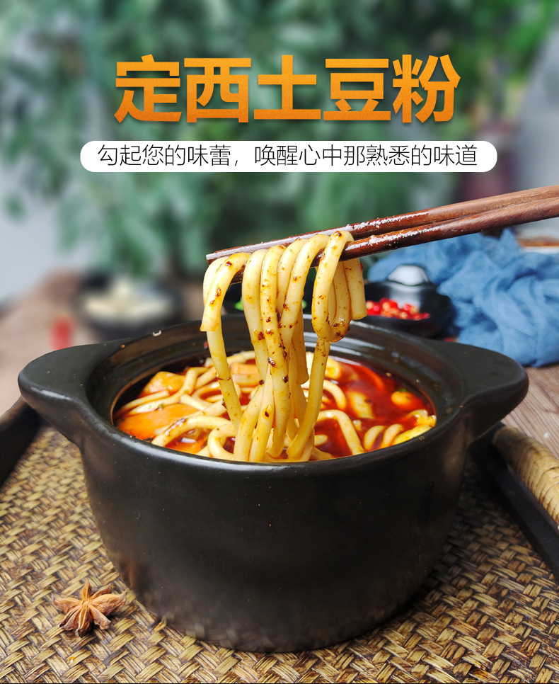 定西土豆粉甘肃特产马铃薯粉条火锅麻辣烫食材细粉5斤批发