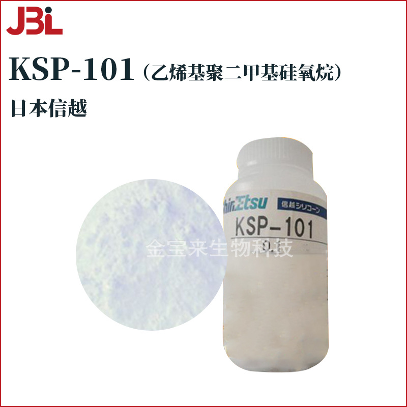 日本ksp101乙烯基聚二甲基硅氧烷吸油哑光护肤彩妆硅粉1kg