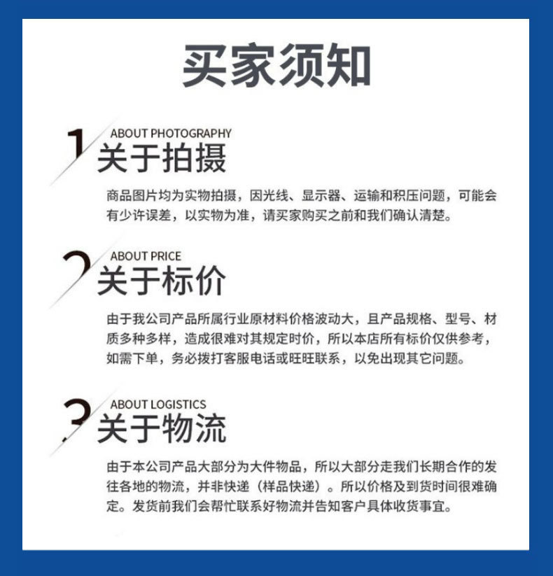 须知