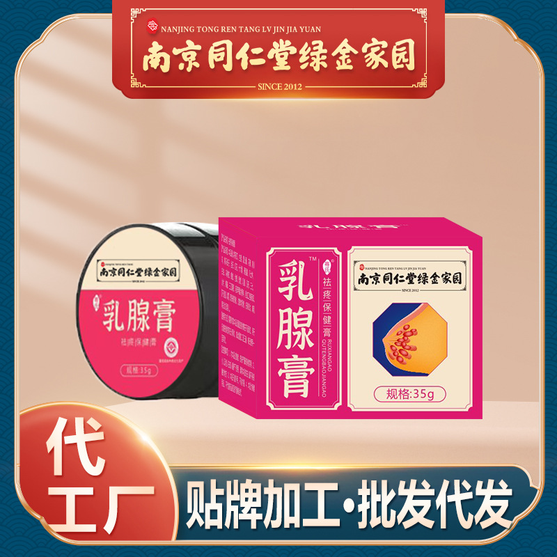 南京同仁堂绿金家园艾草乳腺膏乳房乳安贴艾灸艾叶膏