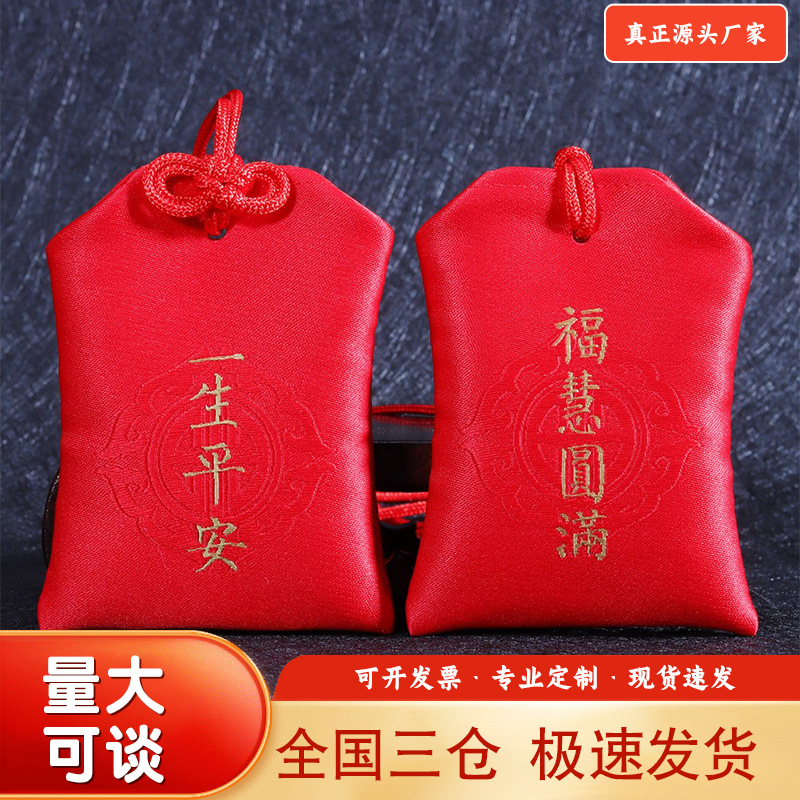 香囊中秋节荷包国风香包挂脖中式福袋挂件祈福金榜题名袋空袋