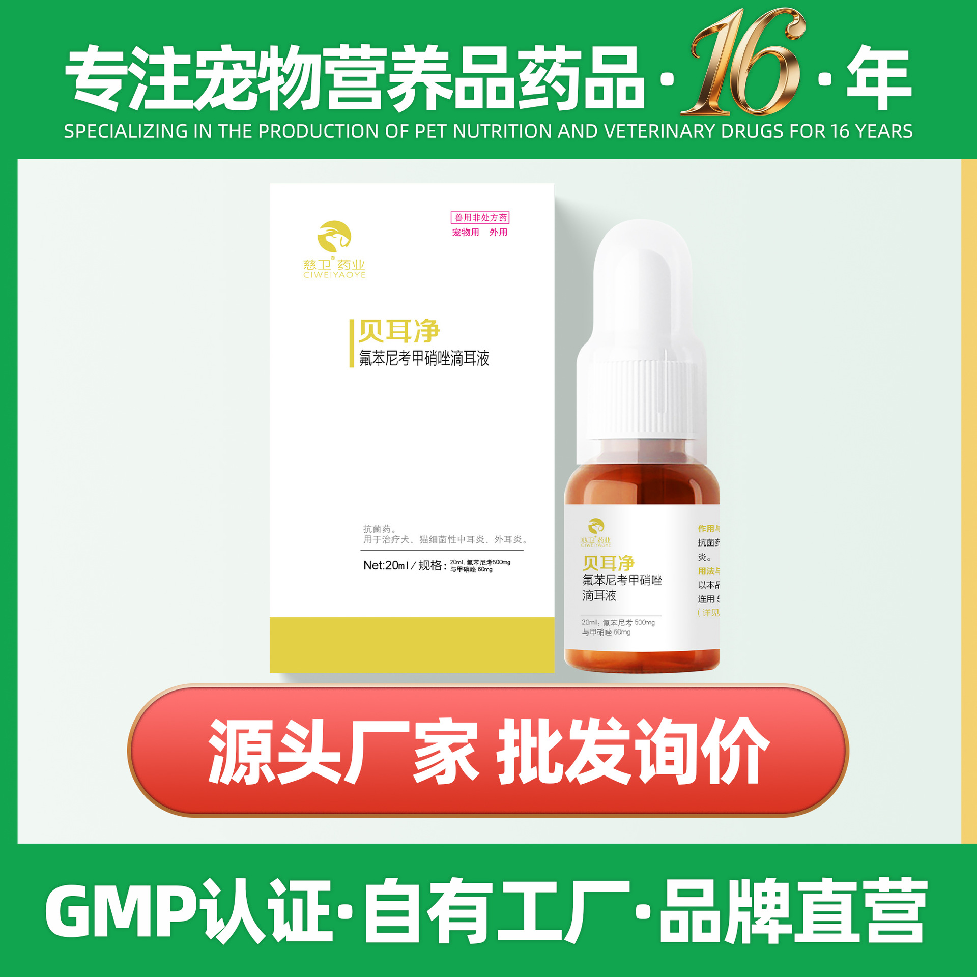 宠物药品可批发慈卫宠物滴耳液兽药狗狗猫咪耳炎耳臭耳痒清洁耳道