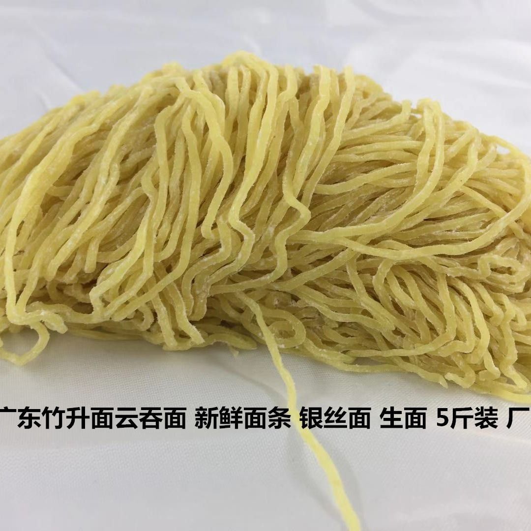 5斤装新鲜云吞面广东竹升面生面云吞皮茶餐厅港式鲜银丝面条待煮