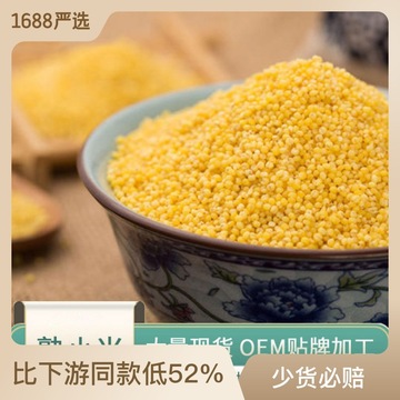 厂家批发小米 五谷杂粮现磨坊粉原料食材 大货批发低温烘焙熟小米