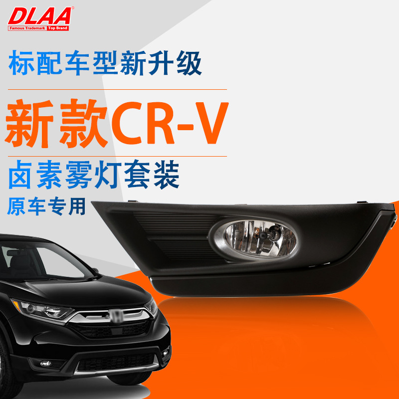 适用本田17/18/19年新款crv/思威前雾灯总成 日行灯 杠灯 防雾灯