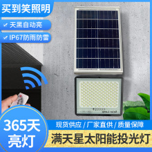 满天星太阳能投光灯聚宝盆30W50W户外围墙工厂家批发遥控式庭院灯