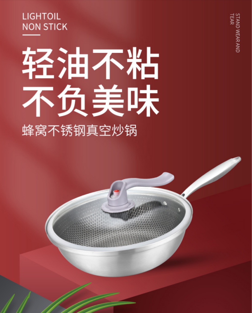金厨味真空款白钢锅 家用炒锅无烟不粘锅