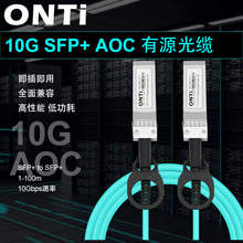 ONTi 万兆有源AOC高速线缆SFP+10G-OM3堆叠线级联光缆兼容华为H3C