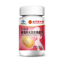 北京同仁堂怡福寿采森牌葡萄籽大豆异黄酮片一件代发批发量大价优