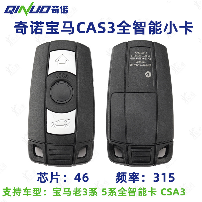 奇诺适用于宝马小卡cas3全智能315mhz 46芯片 一键启动智能车型