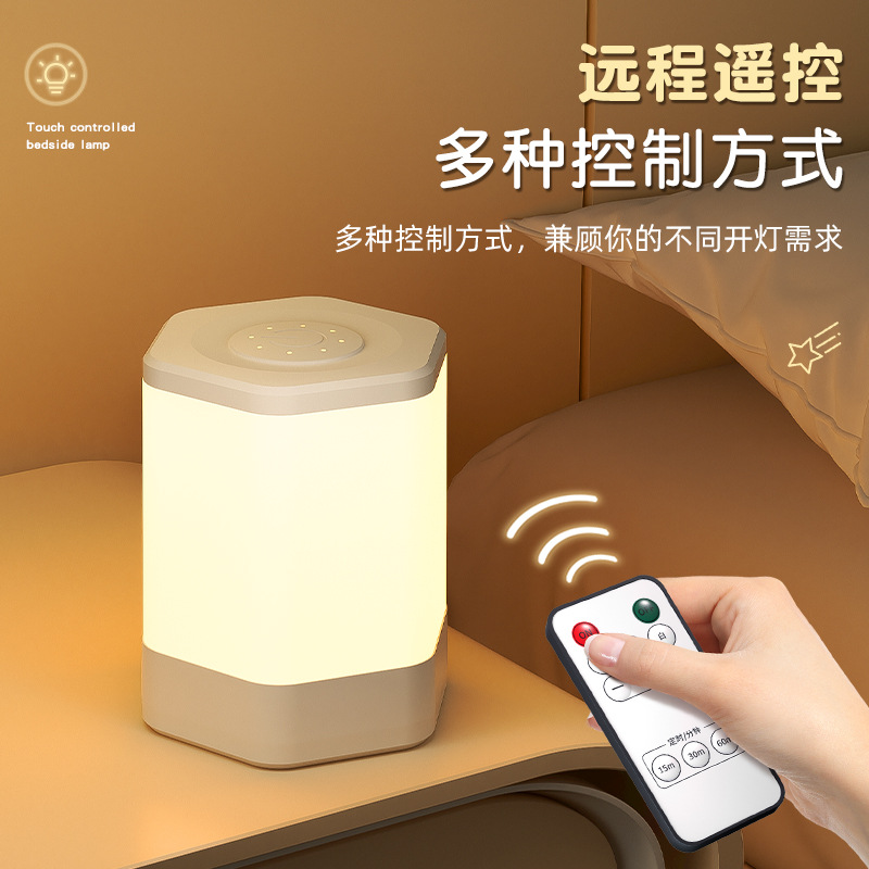 Bedroom Charging Touch Hexagonal Led Small Night Lamp Eye Protection Nursing Remote Control Bedside Lamp Dimming and Color-Changing Ambience Light