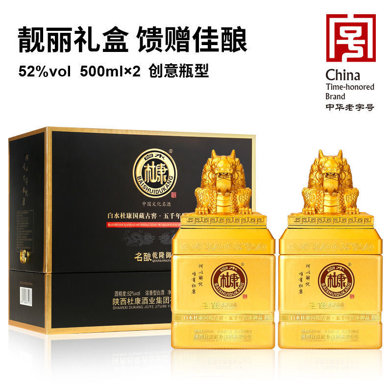 白水杜康酒52度浓香型白酒整箱礼盒装酒水批发一件代发直播带货