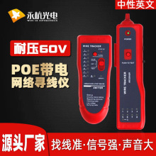 厂家批发 YH2020A网络寻线仪POE线缆测试仪网线对线器防烧抗干扰