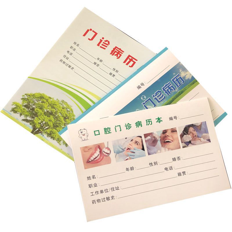 通用现货门诊病历本处方笺病历单诊断病例口腔登记诊所病例本批发