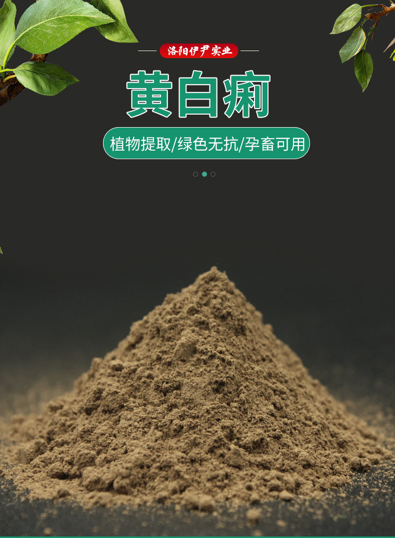 商相伊尹兽用黄白 痢超微粉杨树花粉畜牧禽畜拉稀腹泻 杨树花颗粒